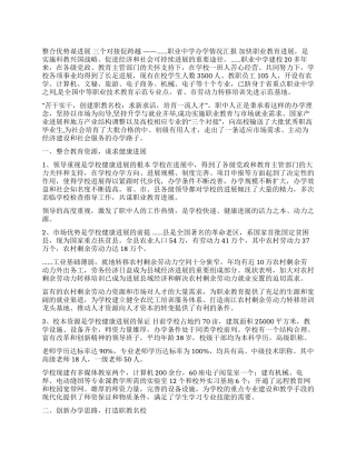 ×职业中学办学情况汇报