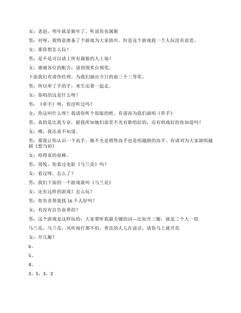 ×营销公司新年联欢晚会串词礼仪主持_第2页