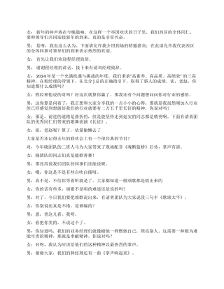 ×营销公司新年联欢晚会串词礼仪主持