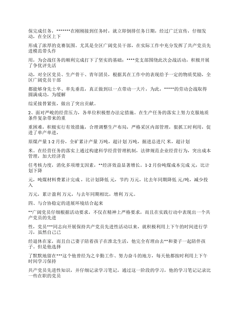 ×矿井党员先进性教育_第2页