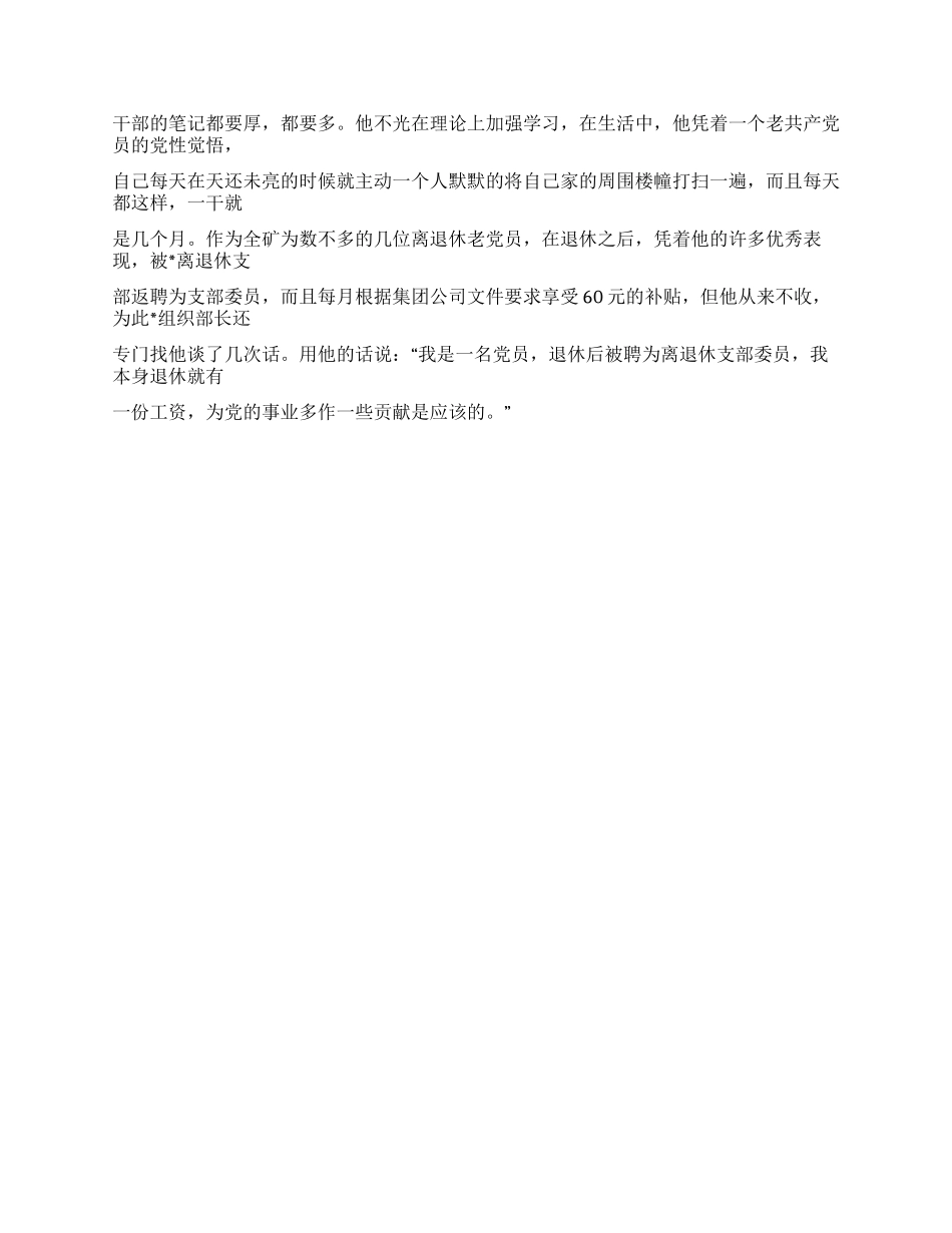 ×矿井党员先进性教育_第3页