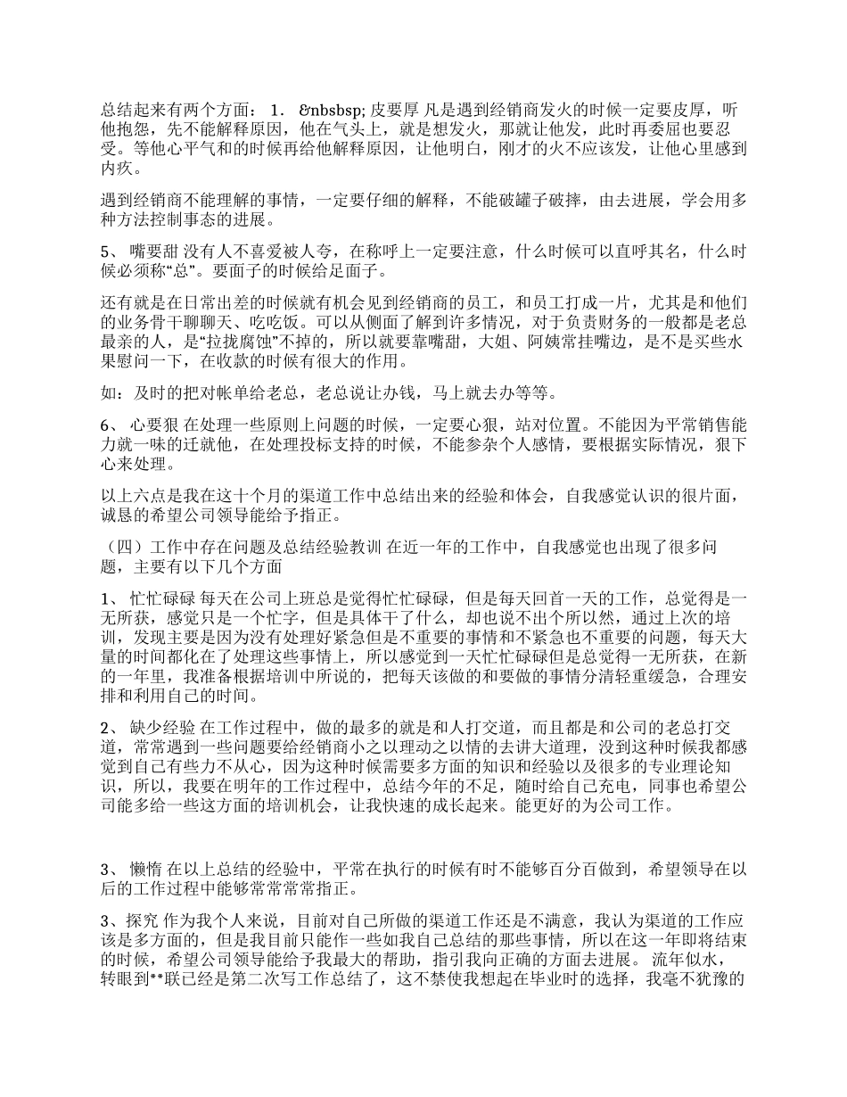 ×销售渠道业务代表2002年终工作总结_第2页