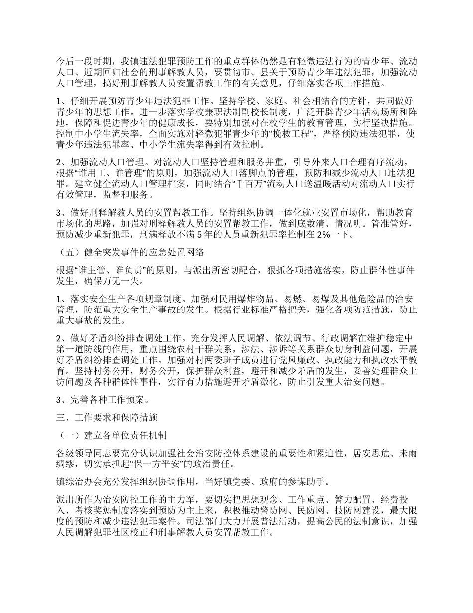 ×镇2004—年社会治安防控体系建设实施方案_第3页