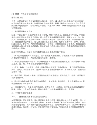 ×镇2004—年社会治安防控体系建设实施方案