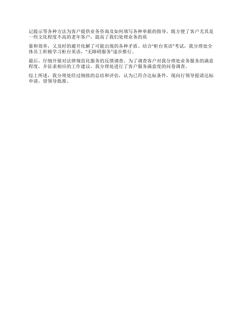 ×银行关于《营业网点规范化服务达标》的自查报告_第2页