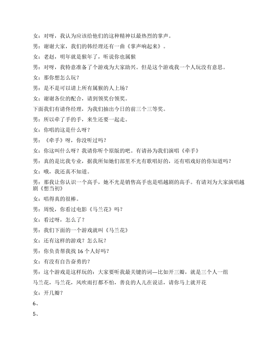 ×营销公司新年联欢晚会串词_第2页