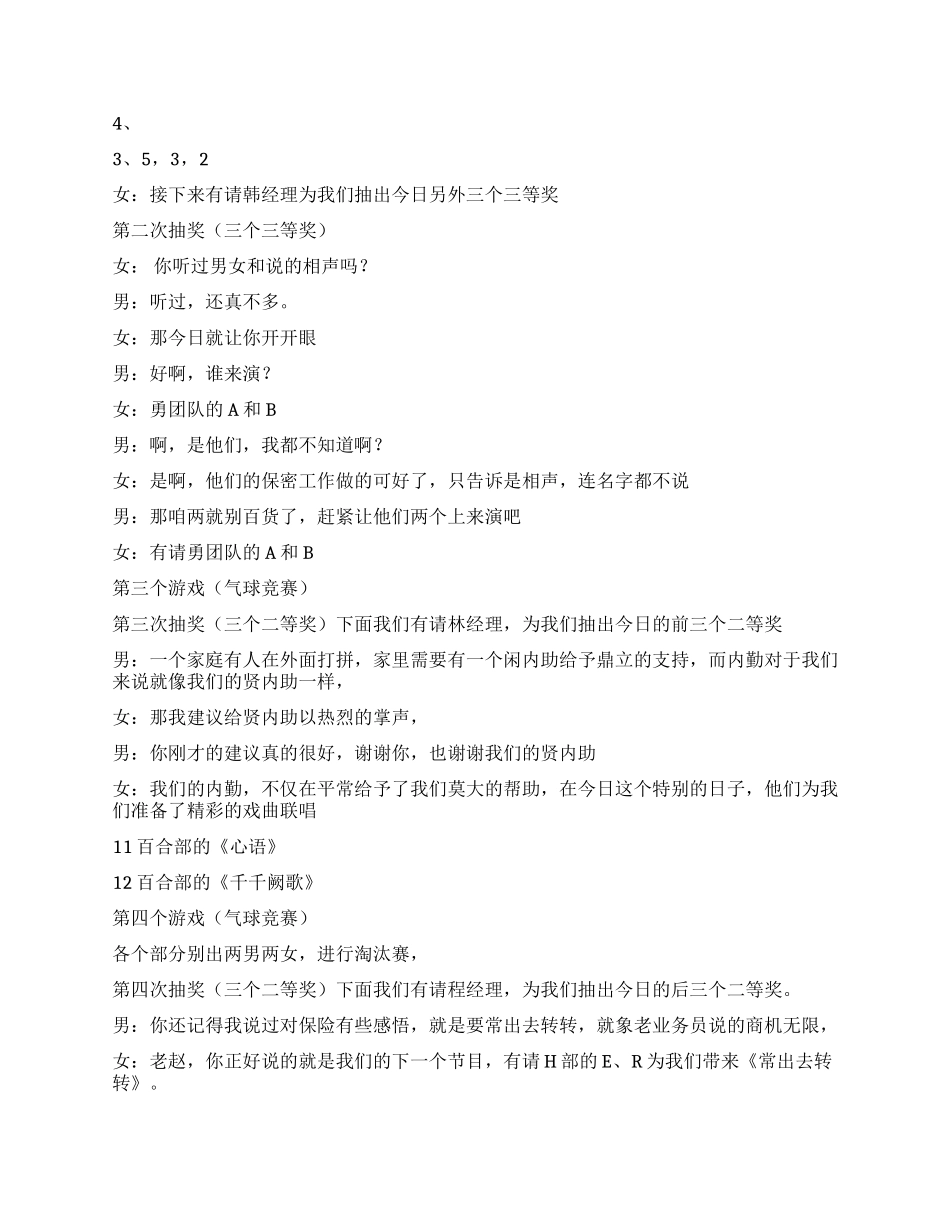 ×营销公司新年联欢晚会串词_第3页