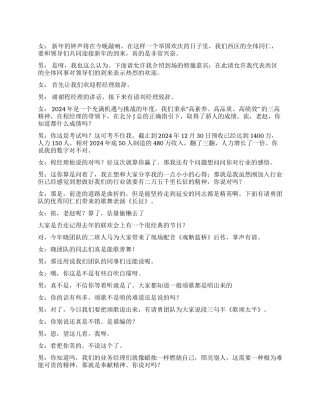 ×营销公司新年联欢晚会串词