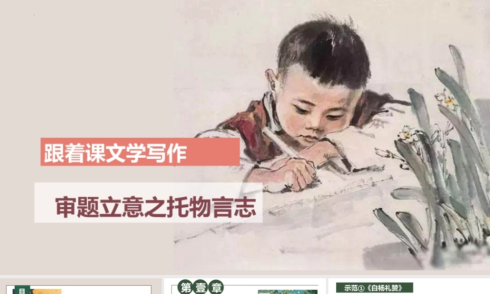 专题7 审题立意之托物言志
