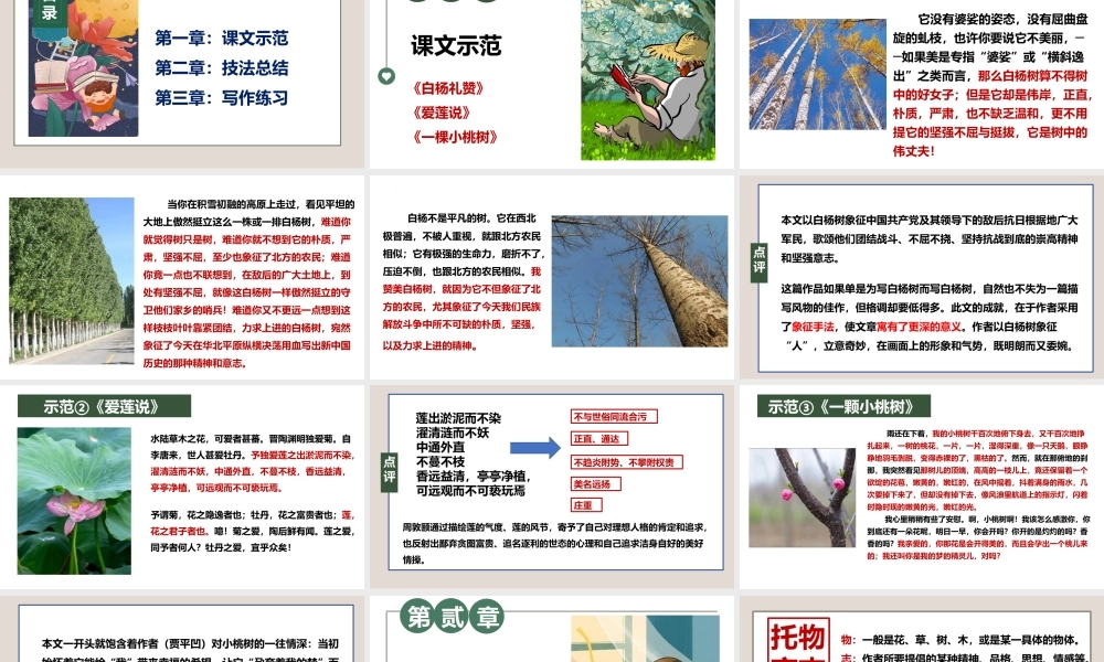 专题7 审题立意之托物言志