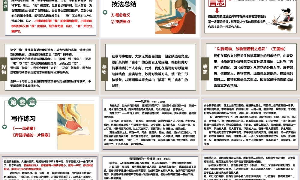 专题7 审题立意之托物言志