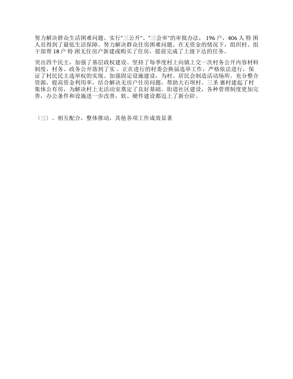 ×镇人大主席述职报告_第2页