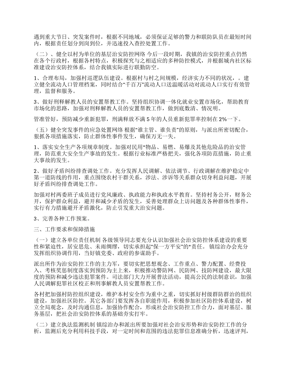 ×镇2024—年社会治安防控体系建设实施方案_第2页
