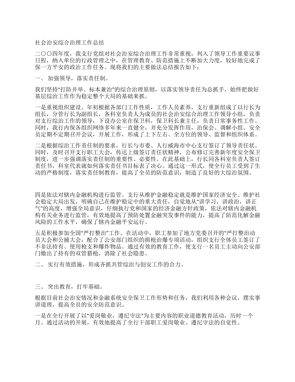 ×银行社会治安综合治理工作总结_第1页