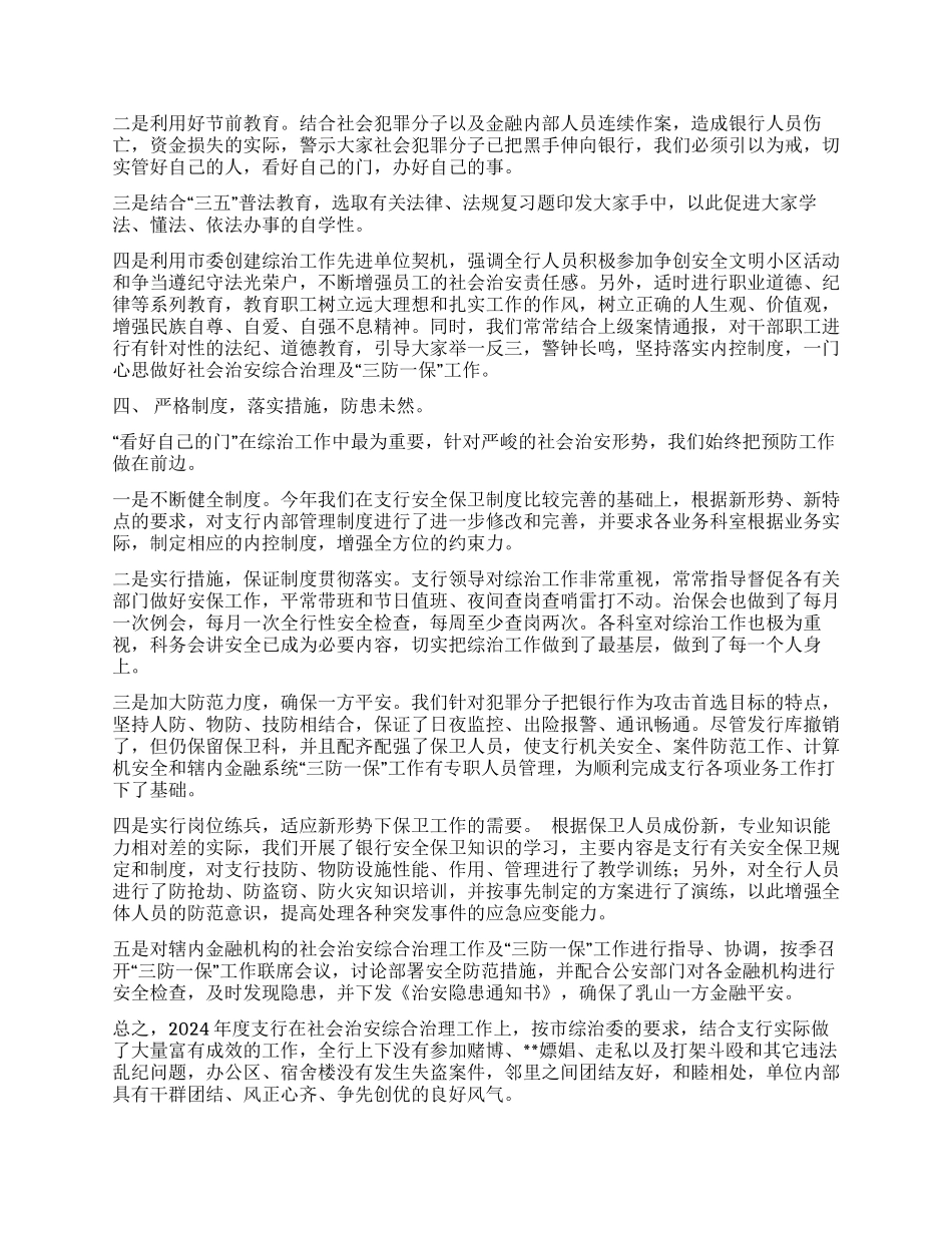 ×银行社会治安综合治理工作总结_第2页