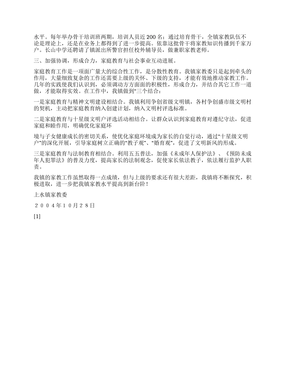 ×镇家庭教育工作总结_第2页