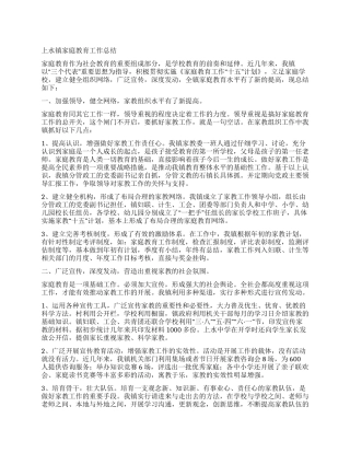 ×镇家庭教育工作总结