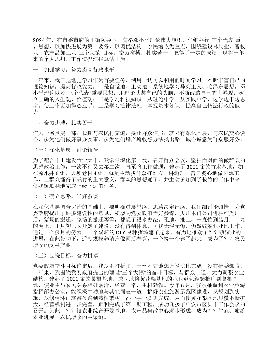 ×镇基层干部××述职报告_第1页