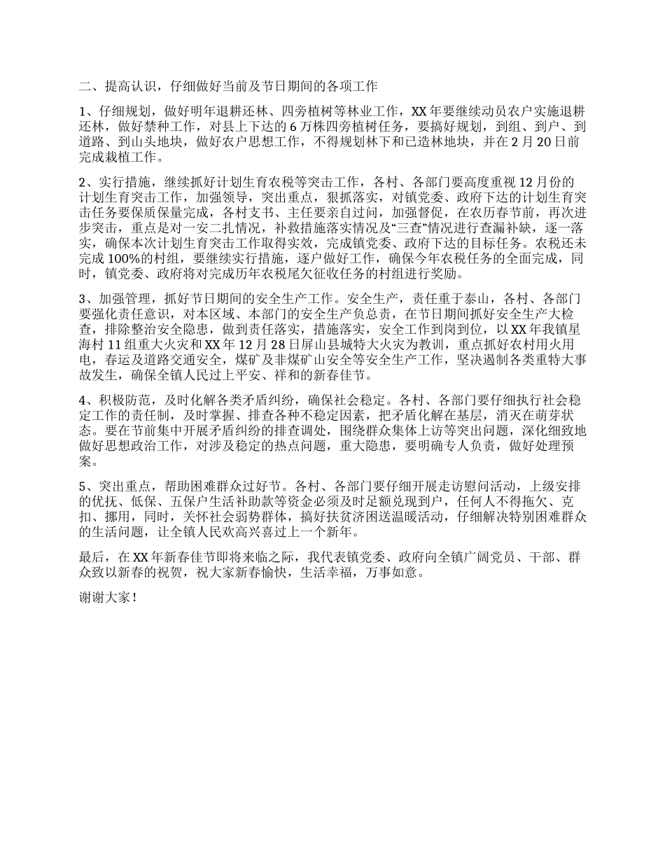 ×镇在2XX×年度农村工作年终总结会上的年终讲话_第2页