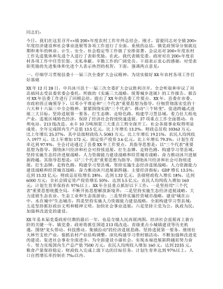 ×镇在2XX×年度农村工作年终总结会上的年终讲话