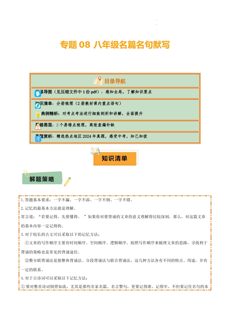 专题08 八年级名篇名句默写（2册教材梳理+2个易错点）（解析版）_第1页