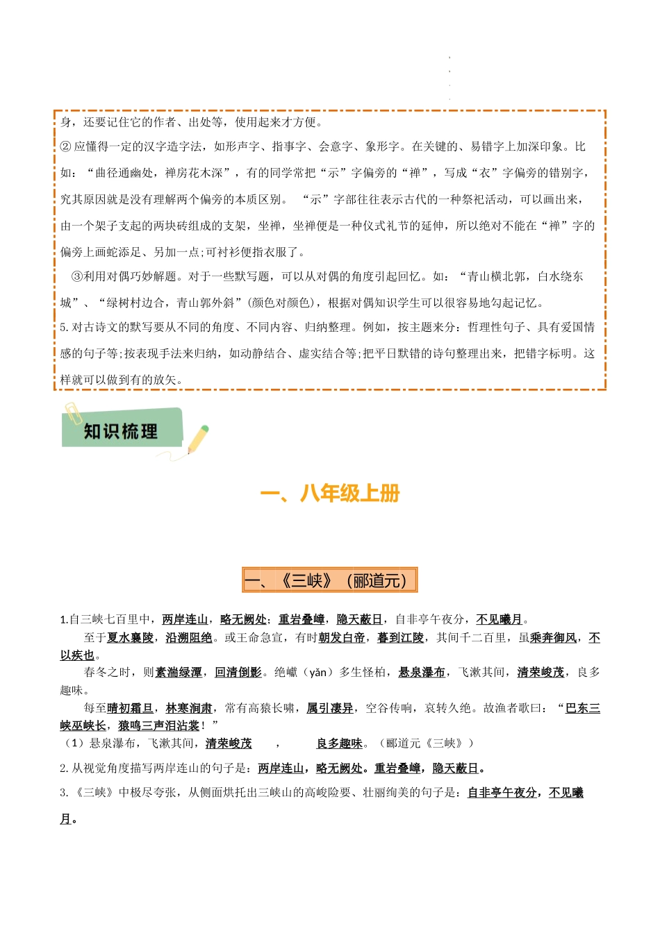 专题08 八年级名篇名句默写（2册教材梳理+2个易错点）（解析版）_第2页