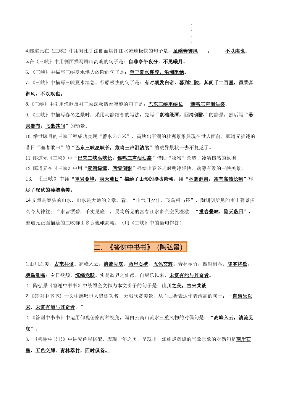 专题08 八年级名篇名句默写（2册教材梳理+2个易错点）（解析版）_第3页
