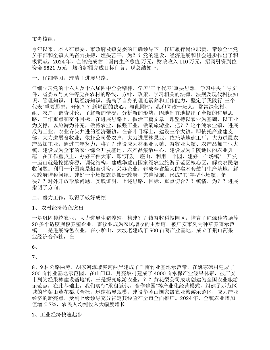 ×镇党委书记述职报告_第1页