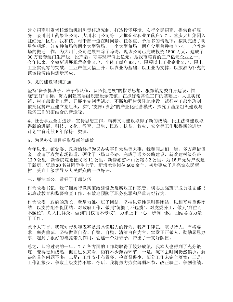 ×镇党委书记述职报告_第2页