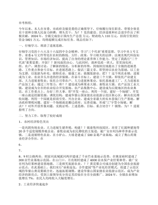 ×镇党委书记述职报告