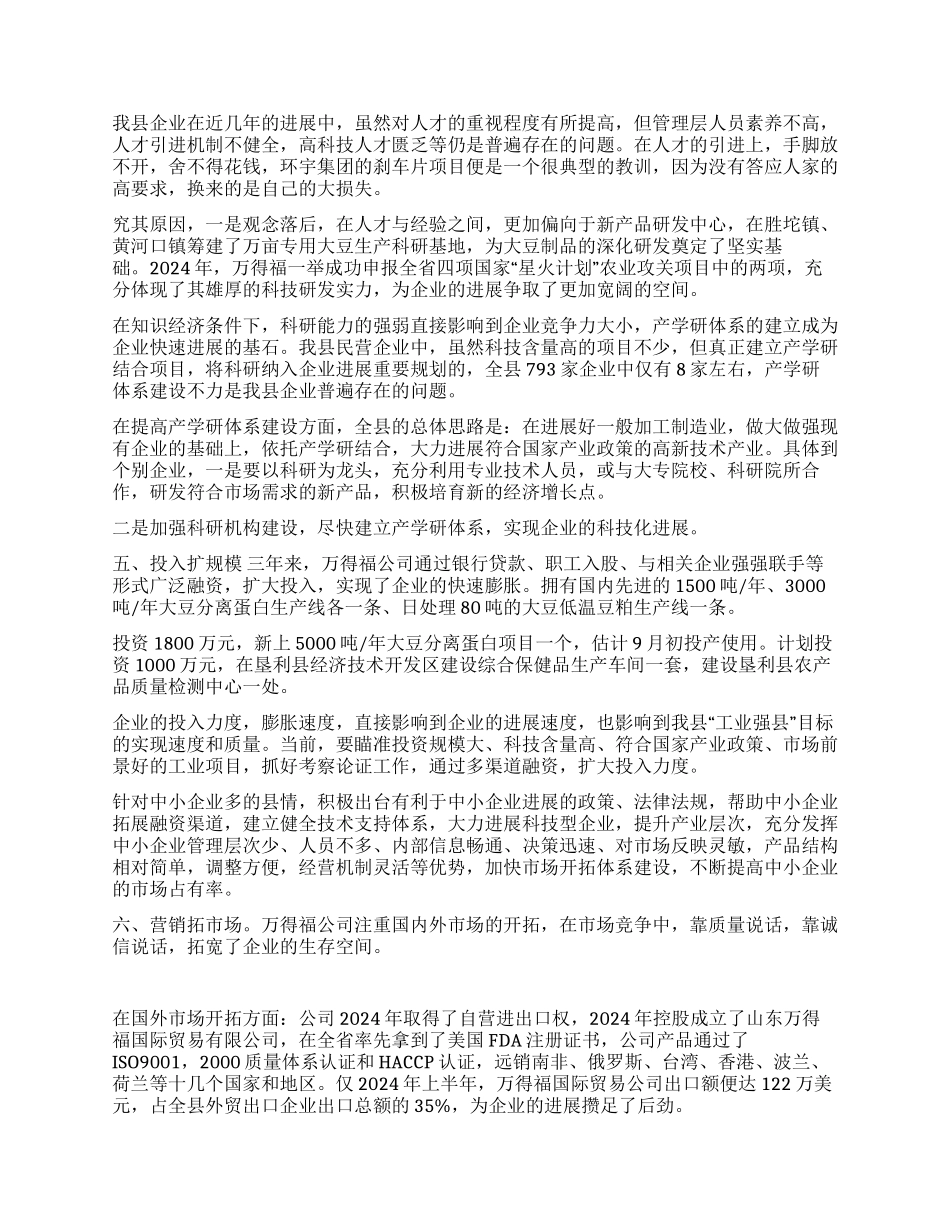 ×食品企业发展壮大的思考_第2页