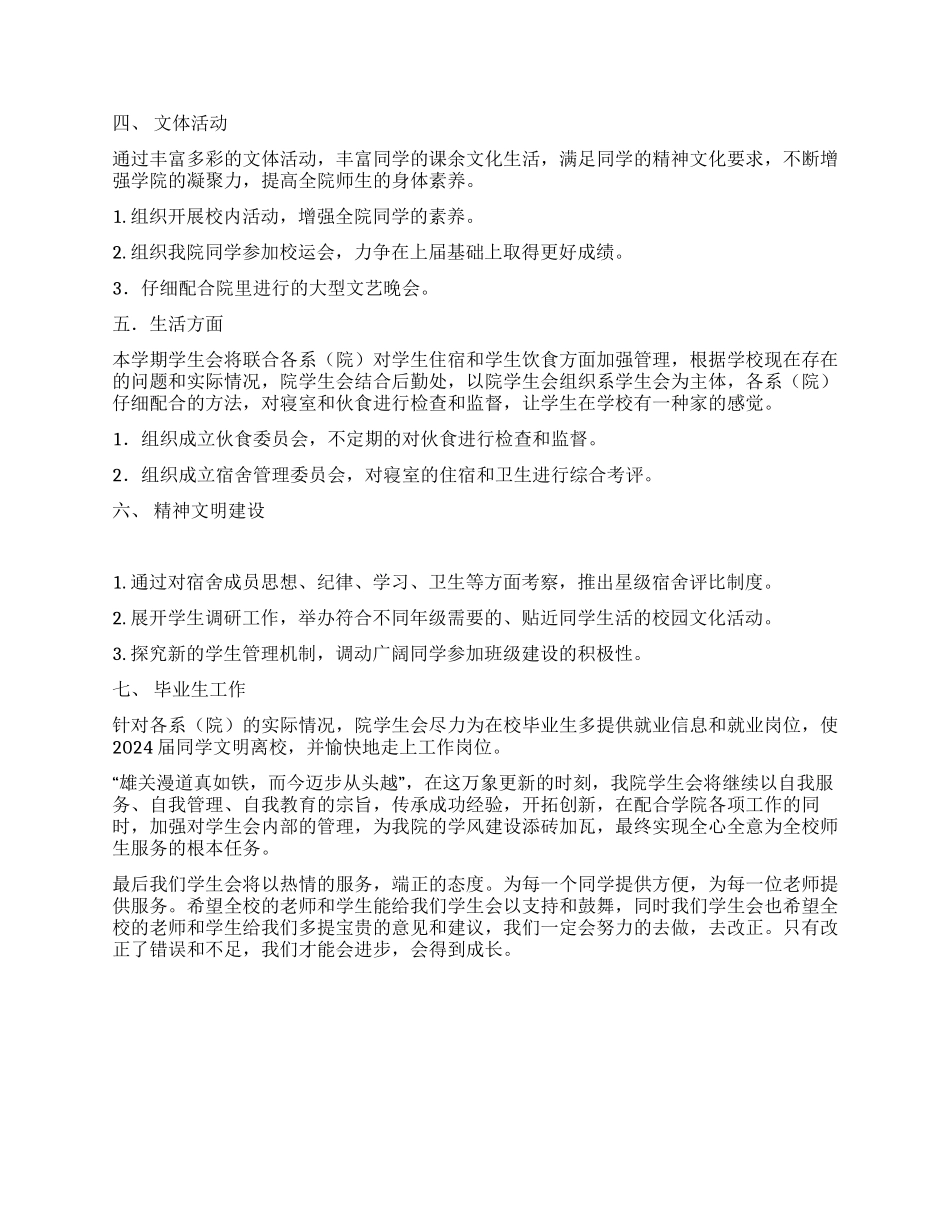 —2024年度院学生会工作计划_第2页