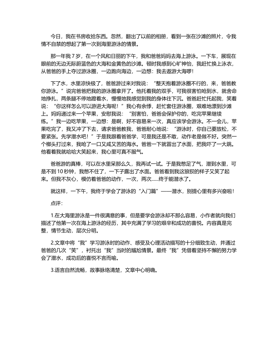 ——《第一次去海上游泳》-800字_第1页