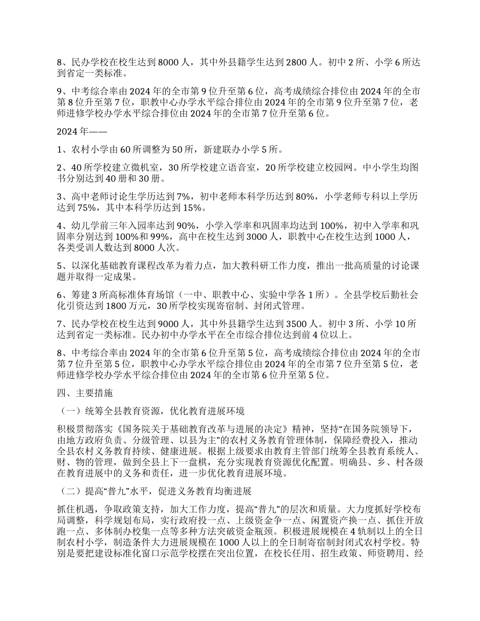 —2024年xx县教育事业发展规划_第2页