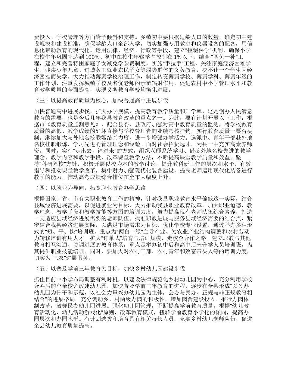 —2024年xx县教育事业发展规划_第3页