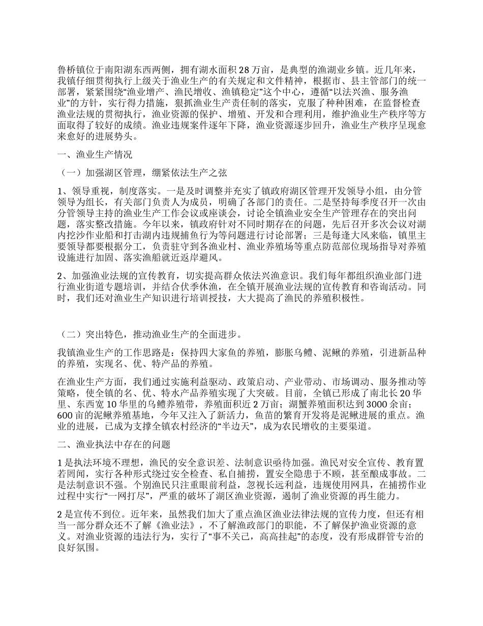 ×镇渔业生产情况_第1页