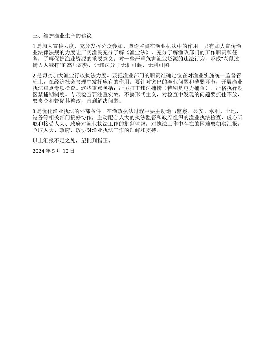 ×镇渔业生产情况_第2页