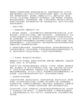 ×镇渔业生产情况