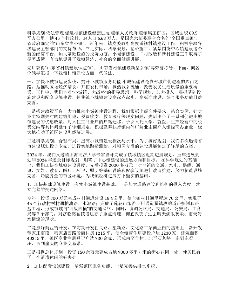 ×镇村镇建设工作汇报_第1页