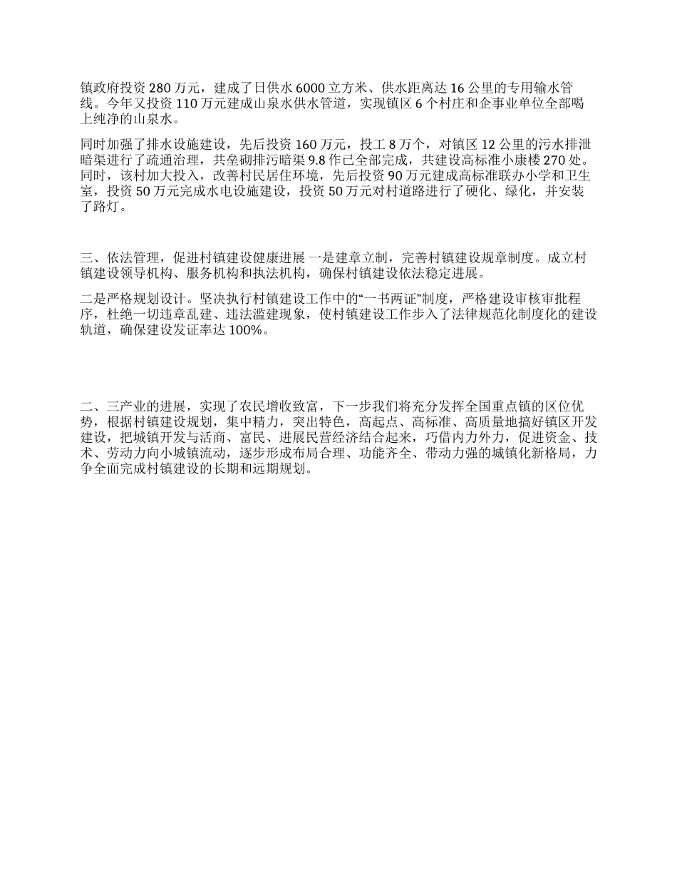 ×镇村镇建设工作汇报_第2页