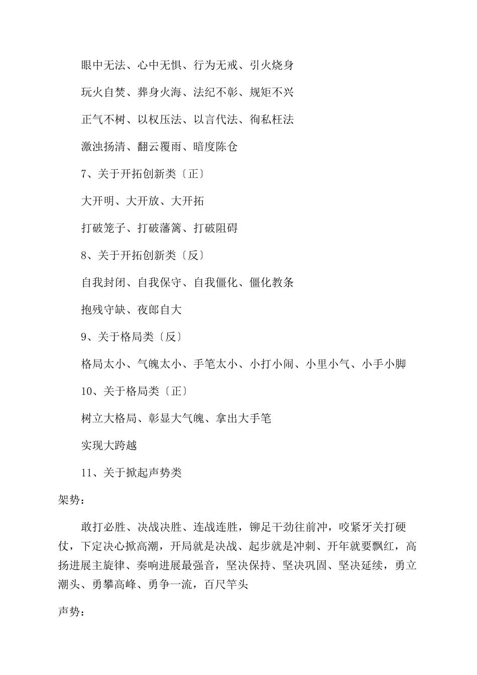 ——公文常用词语分类汇编_第2页