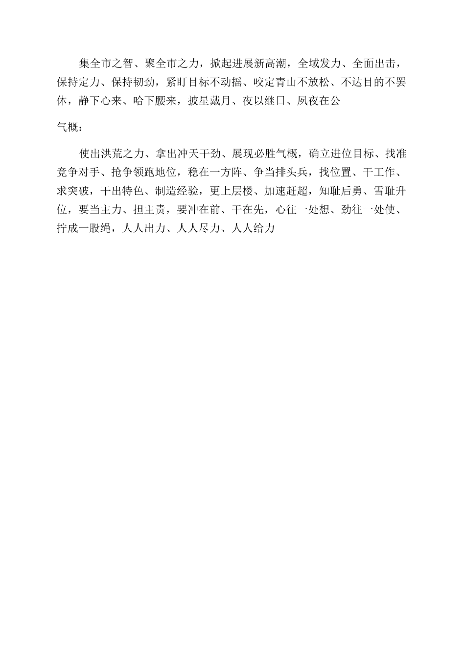 ——公文常用词语分类汇编_第3页