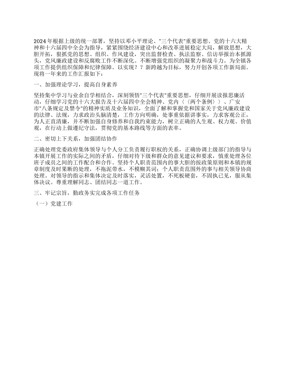 ×镇纪委组织书记述职报告_第1页