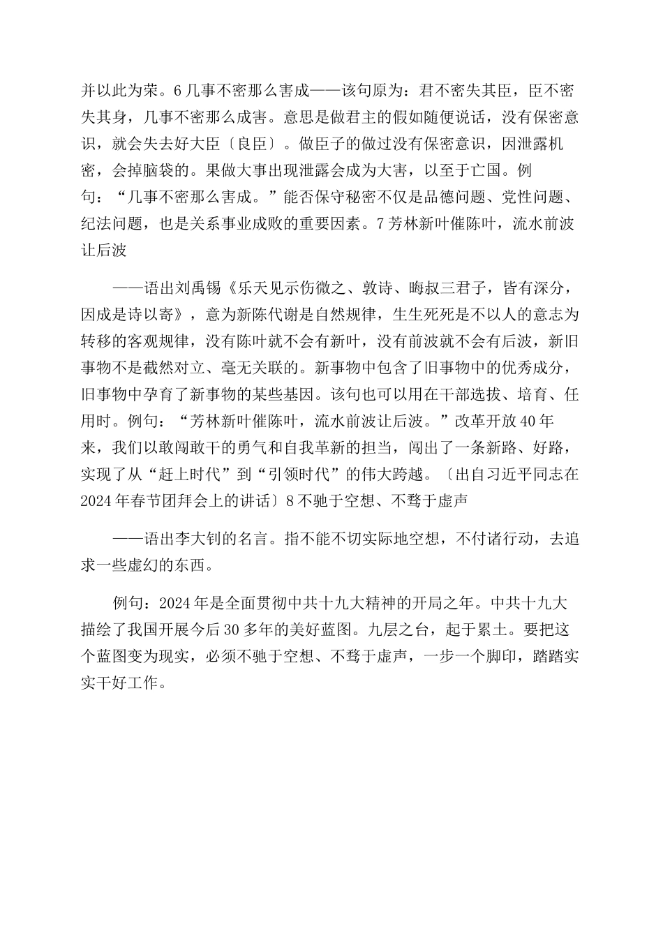 ——公文写作中点睛词句_第2页