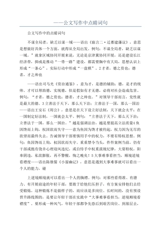 ——公文写作中点睛词句