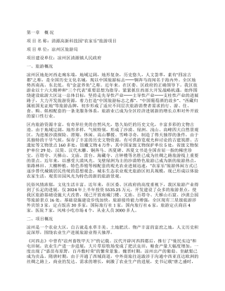 ×高新科技园“农家乐项目建议书