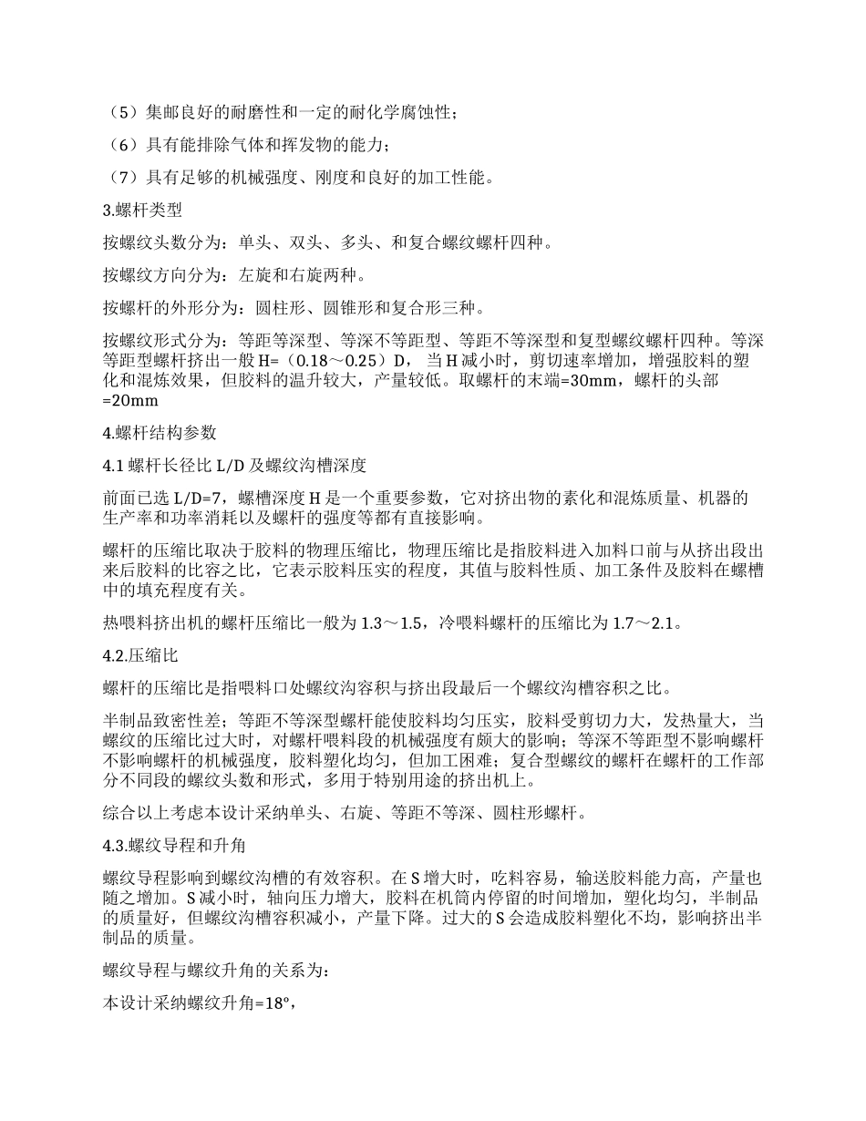 Φ90锥盘式废旧橡胶粉碎机螺杆部分设计_第2页