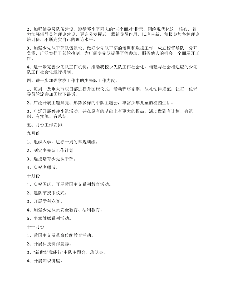 ——少先队工作计划_第2页
