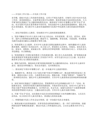 ——少先队工作计划