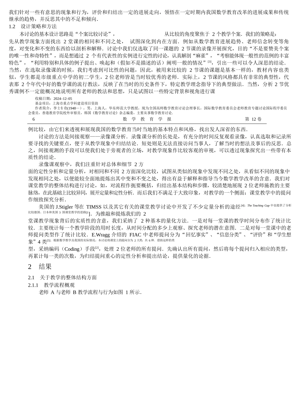 ——对两节录像课的比较研究_第2页